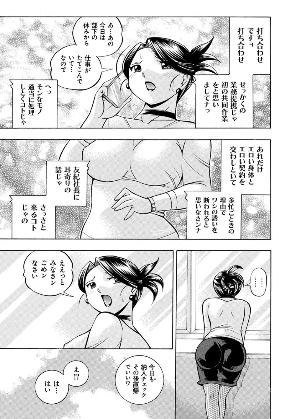 美人社長友紀 ～蜜約の肉接待～ Page.140