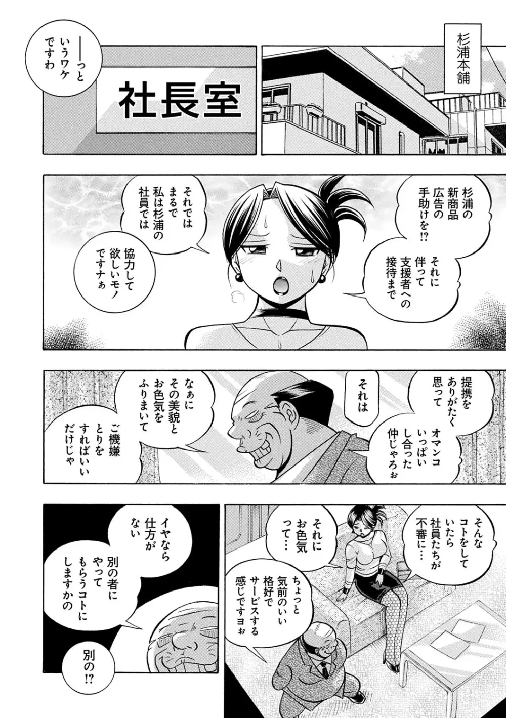 美人社長友紀 ～蜜約の肉接待～ Page.141