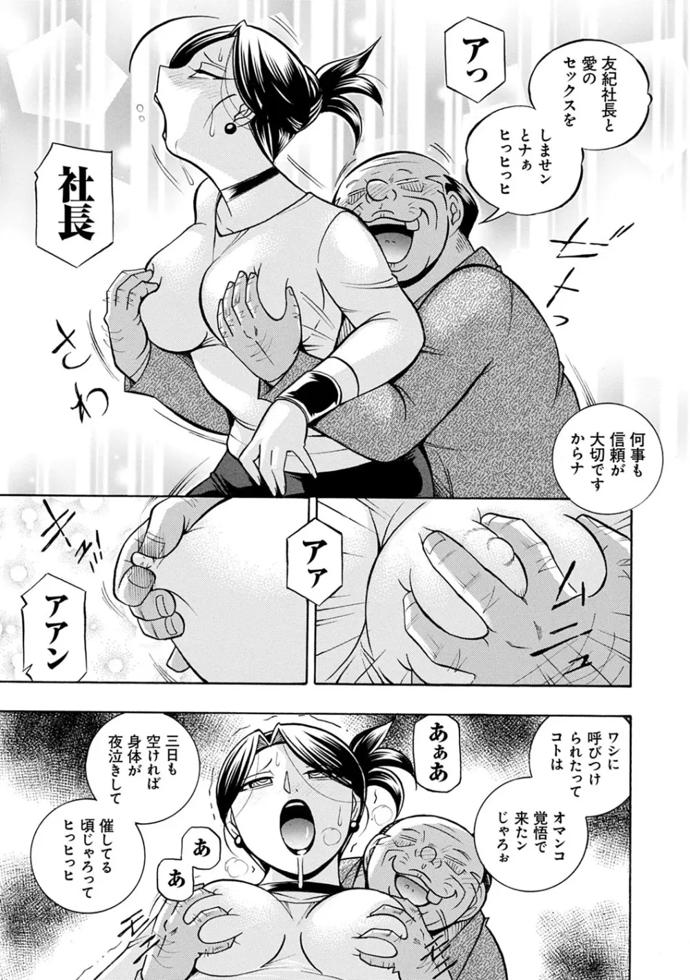 美人社長友紀 ～蜜約の肉接待～ Page.144