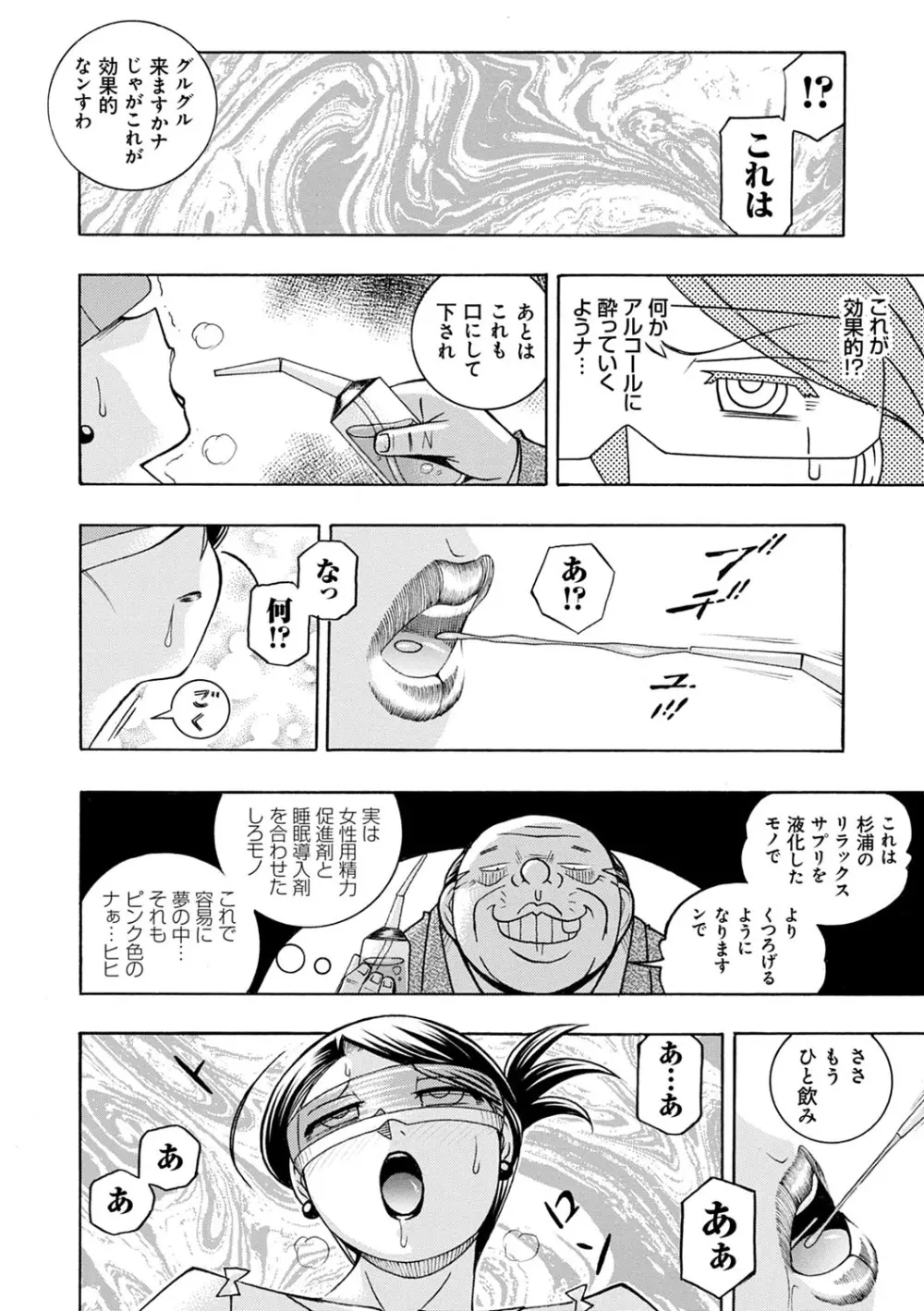 美人社長友紀 ～蜜約の肉接待～ Page.15