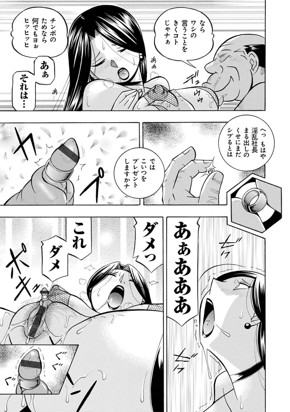 美人社長友紀 ～蜜約の肉接待～ Page.152