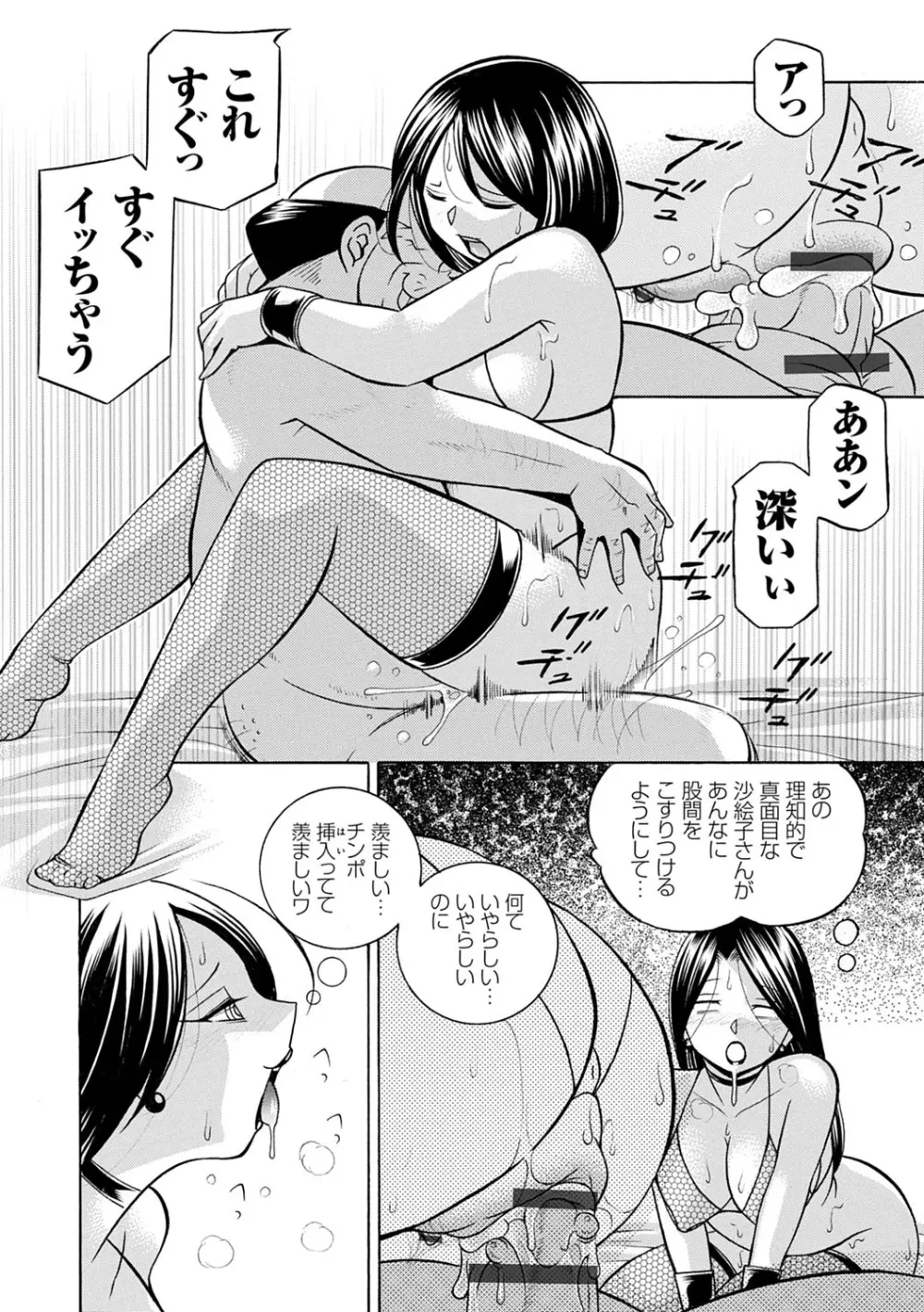 美人社長友紀 ～蜜約の肉接待～ Page.163