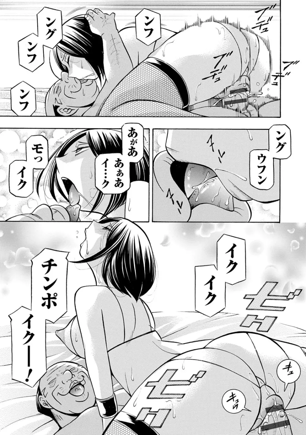 美人社長友紀 ～蜜約の肉接待～ Page.164