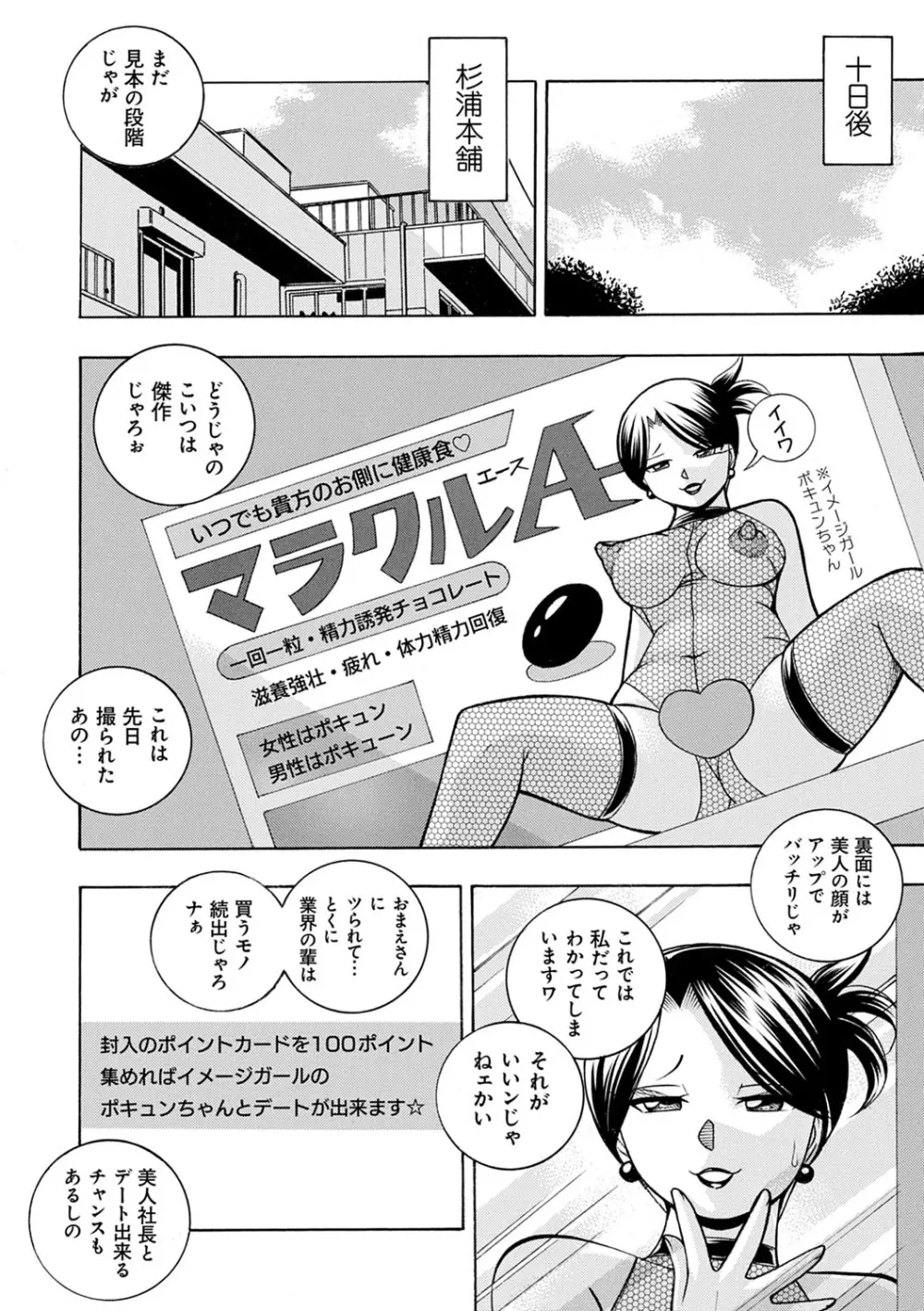 美人社長友紀 ～蜜約の肉接待～ Page.171