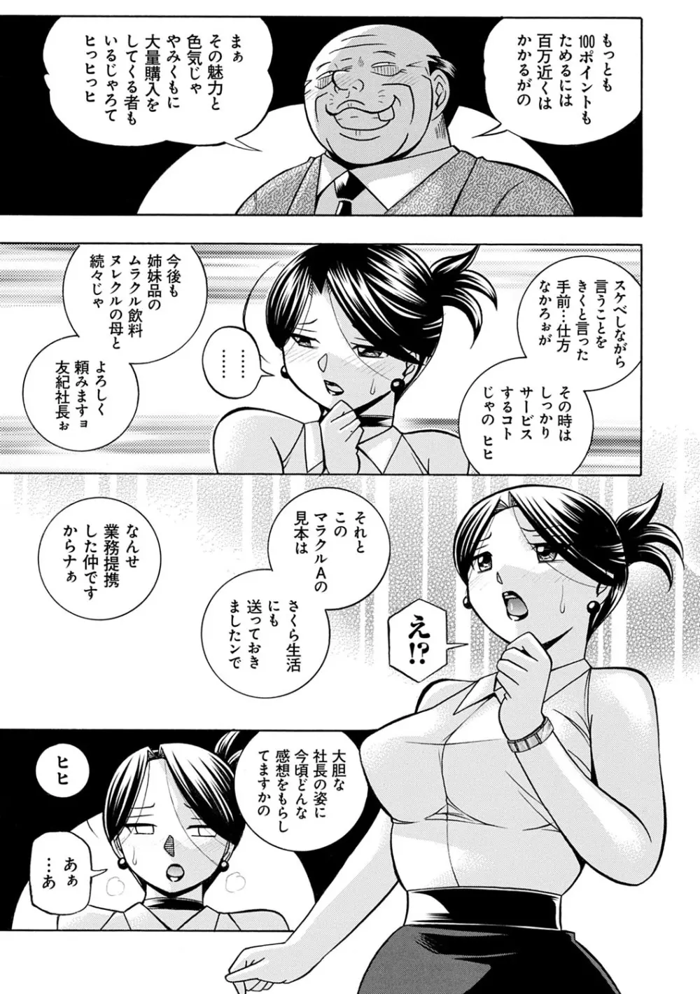 美人社長友紀 ～蜜約の肉接待～ Page.172