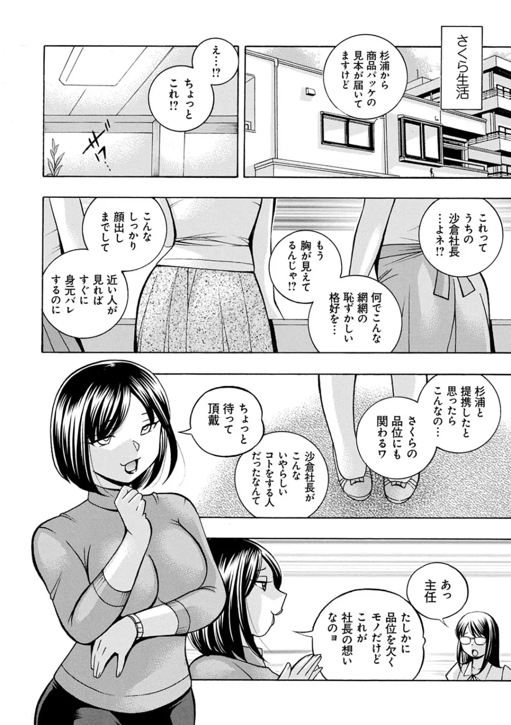 美人社長友紀 ～蜜約の肉接待～ Page.173