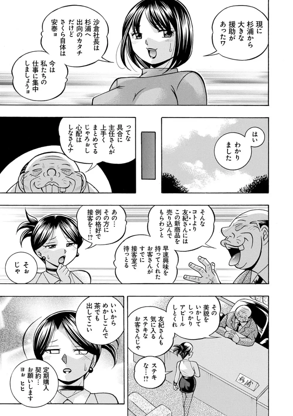 美人社長友紀 ～蜜約の肉接待～ Page.174