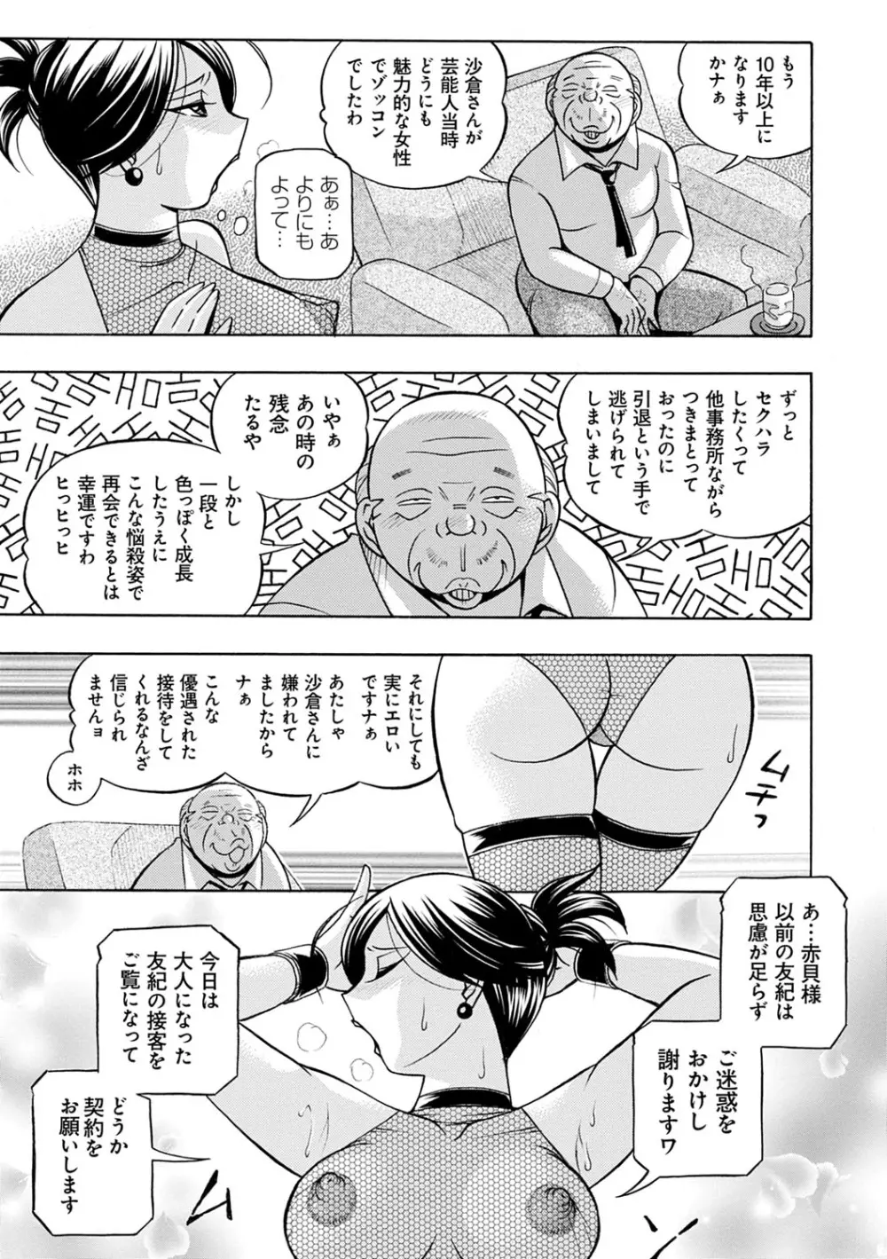 美人社長友紀 ～蜜約の肉接待～ Page.176