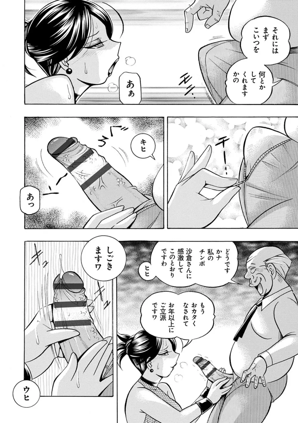 美人社長友紀 ～蜜約の肉接待～ Page.177