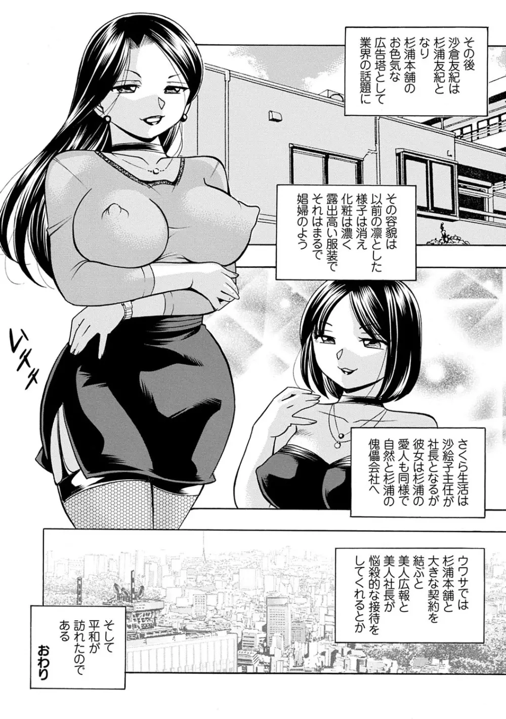 美人社長友紀 ～蜜約の肉接待～ Page.205