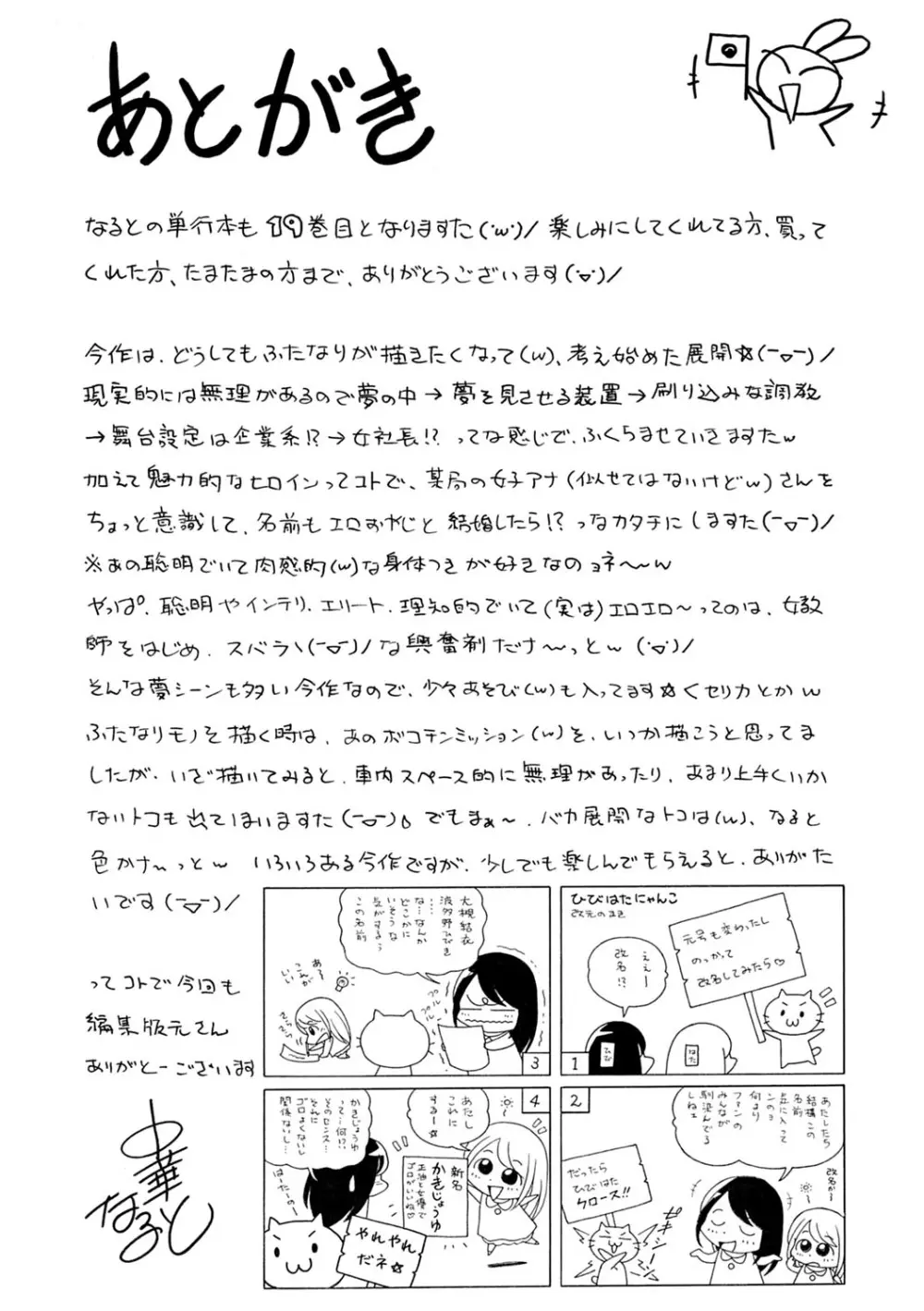 美人社長友紀 ～蜜約の肉接待～ Page.207