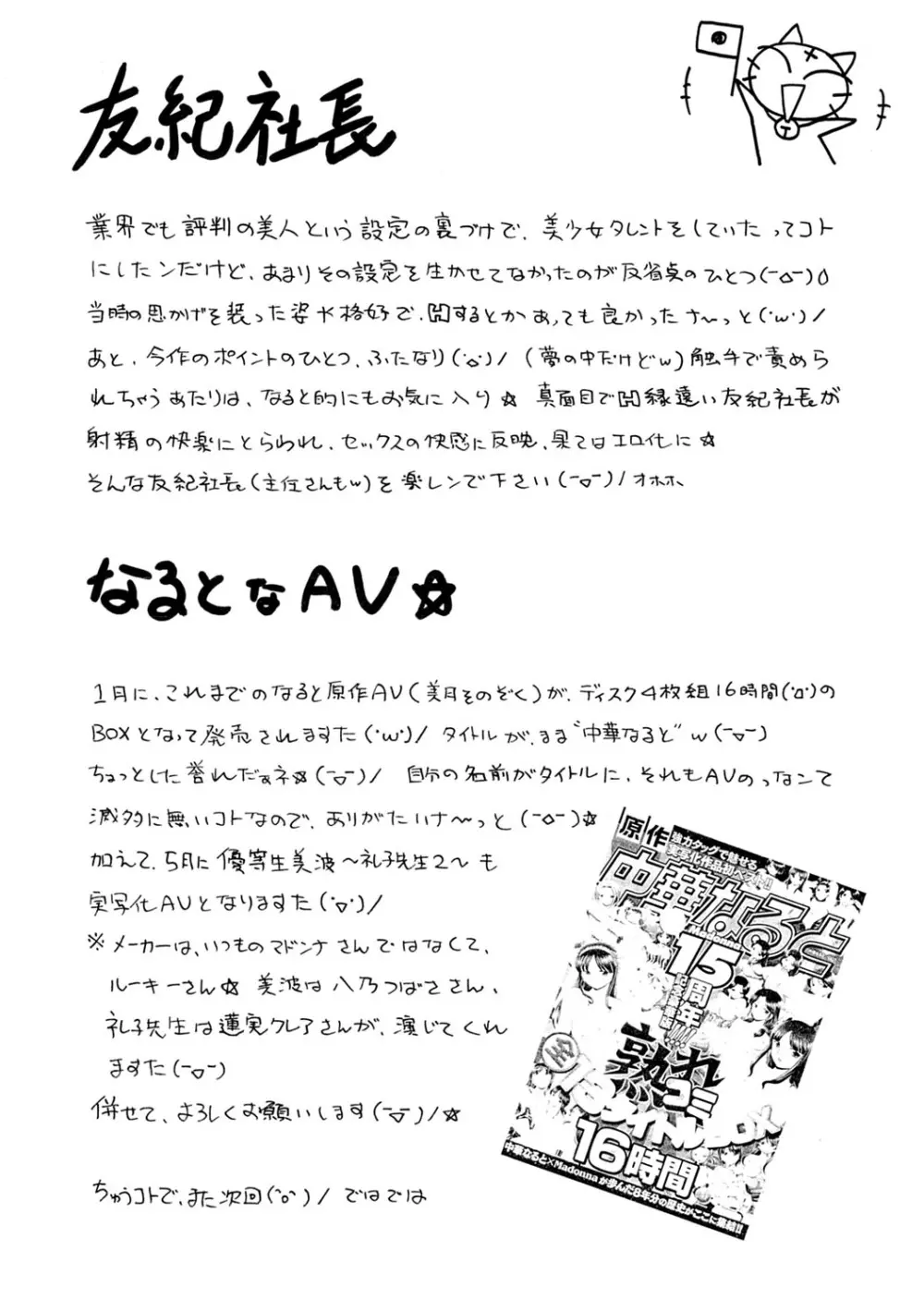 美人社長友紀 ～蜜約の肉接待～ Page.208