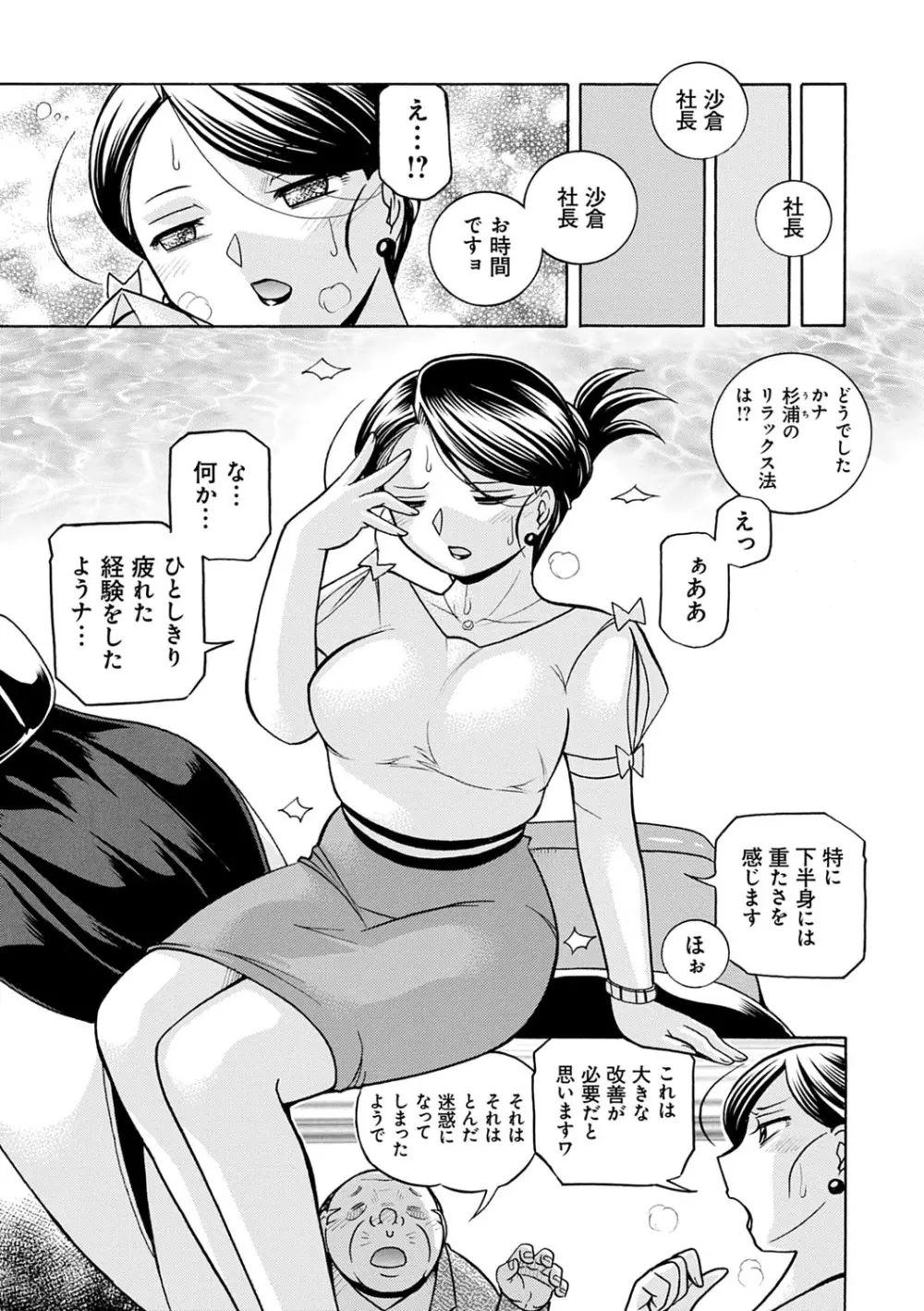 美人社長友紀 ～蜜約の肉接待～ Page.24