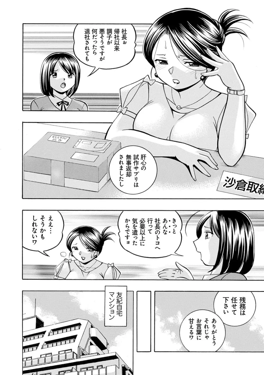 美人社長友紀 ～蜜約の肉接待～ Page.27