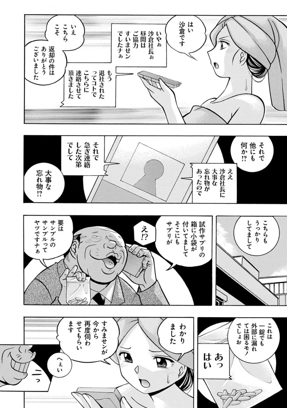 美人社長友紀 ～蜜約の肉接待～ Page.31