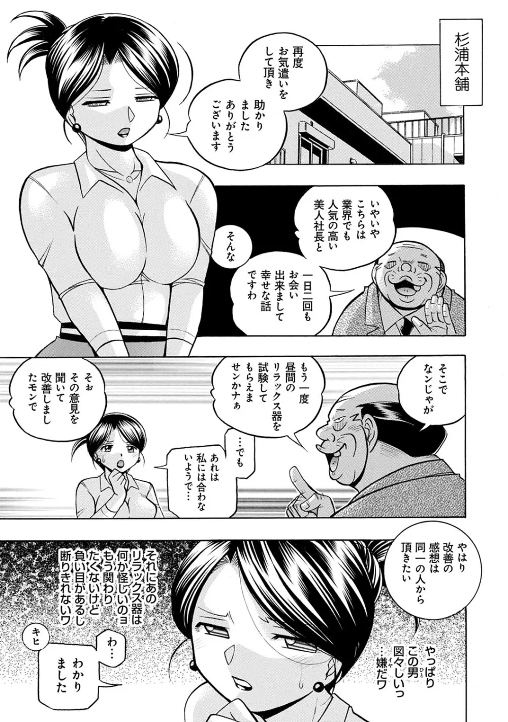 美人社長友紀 ～蜜約の肉接待～ Page.32