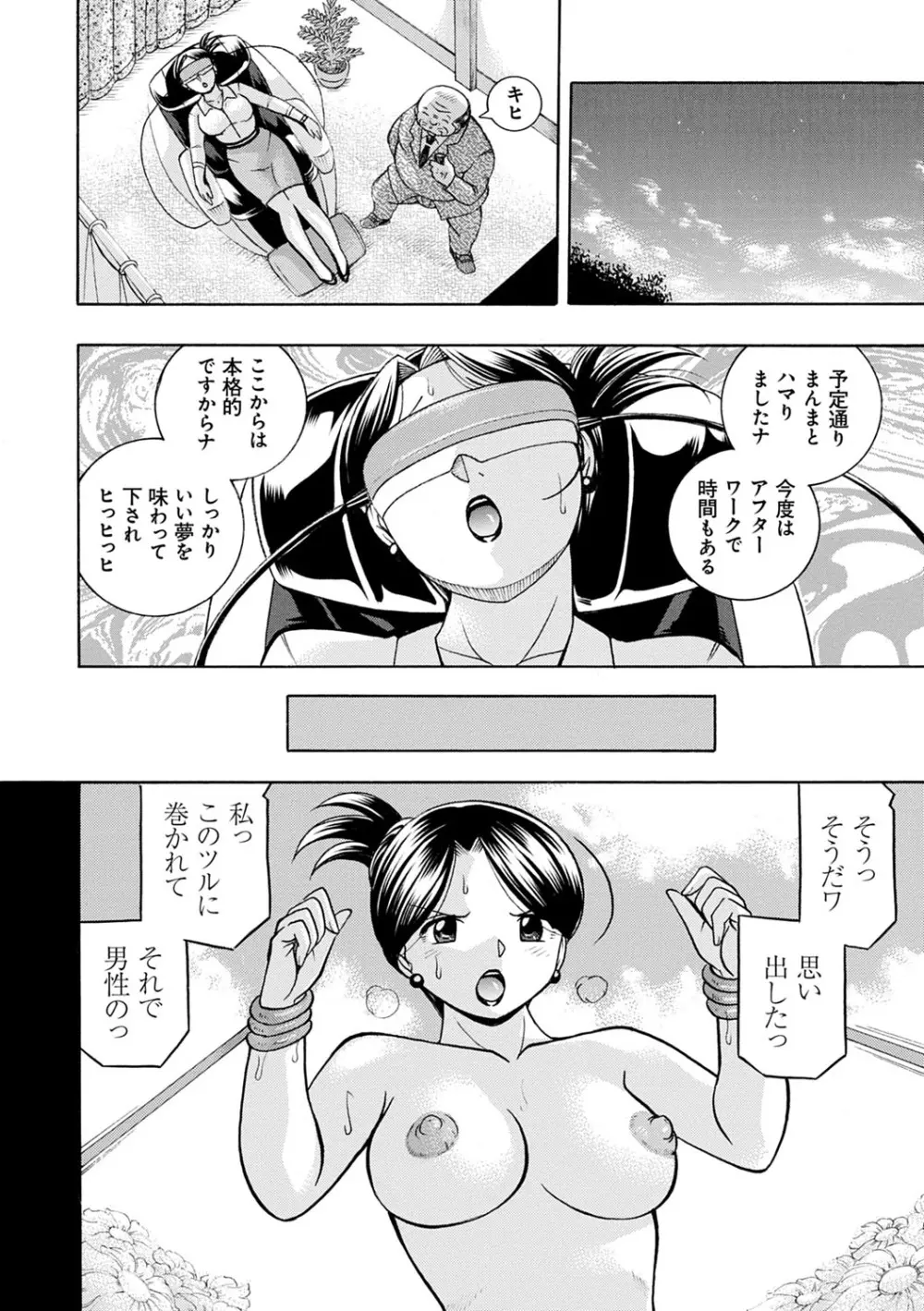 美人社長友紀 ～蜜約の肉接待～ Page.33