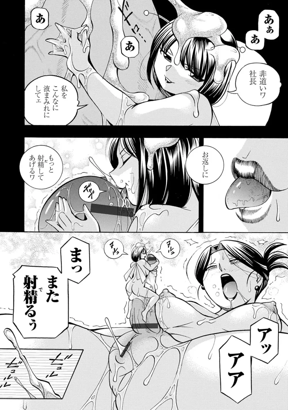 美人社長友紀 ～蜜約の肉接待～ Page.45