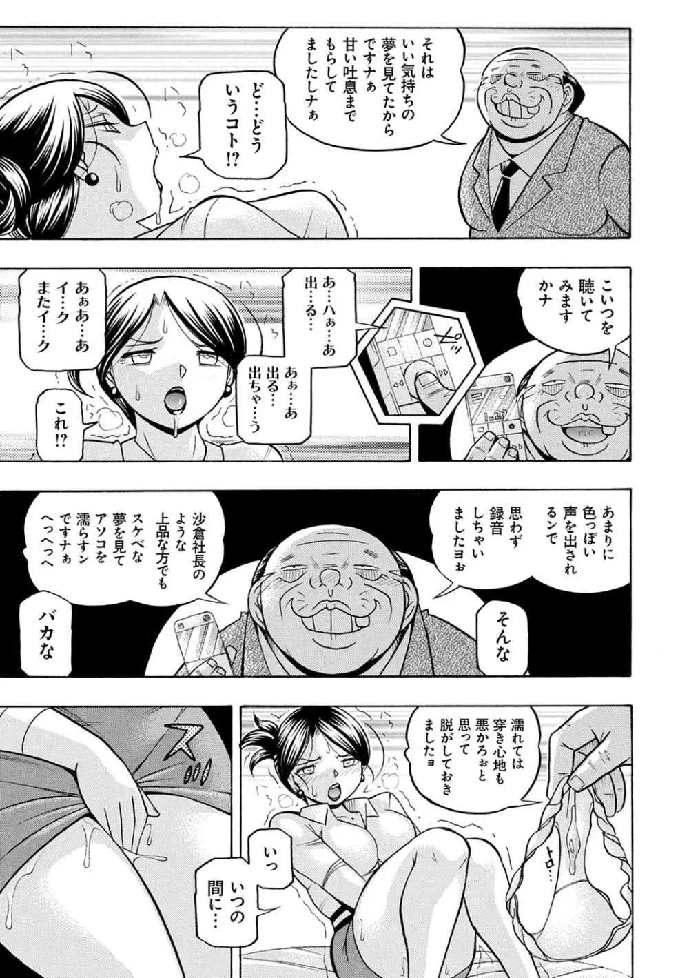 美人社長友紀 ～蜜約の肉接待～ Page.48