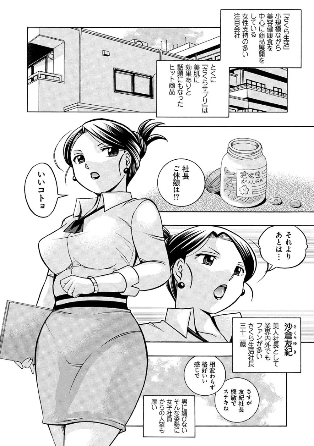 美人社長友紀 ～蜜約の肉接待～ Page.7