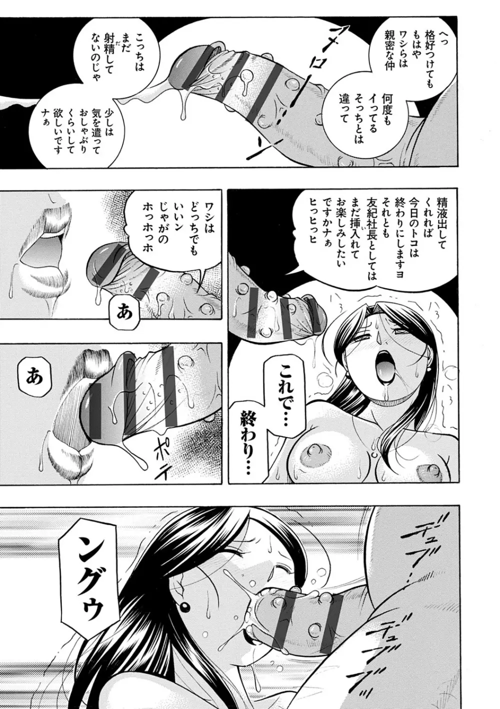 美人社長友紀 ～蜜約の肉接待～ Page.72
