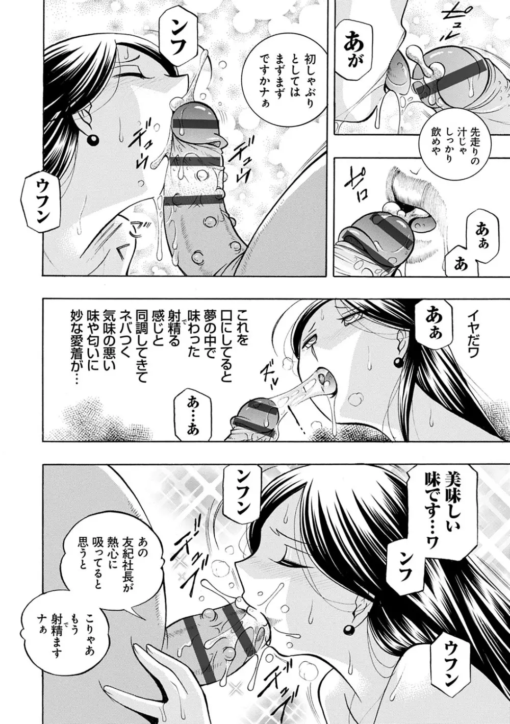 美人社長友紀 ～蜜約の肉接待～ Page.75