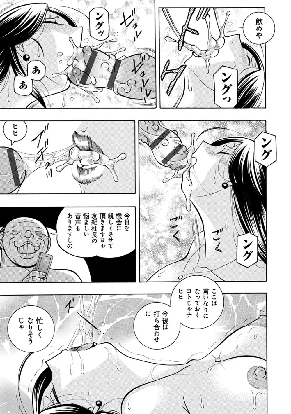 美人社長友紀 ～蜜約の肉接待～ Page.76