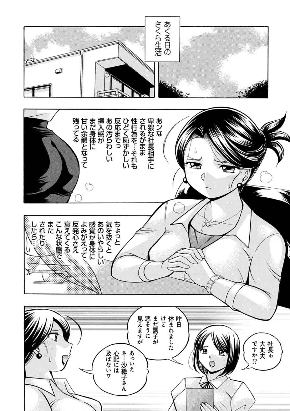 美人社長友紀 ～蜜約の肉接待～ Page.77