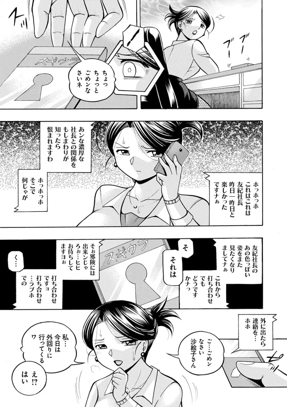 美人社長友紀 ～蜜約の肉接待～ Page.78