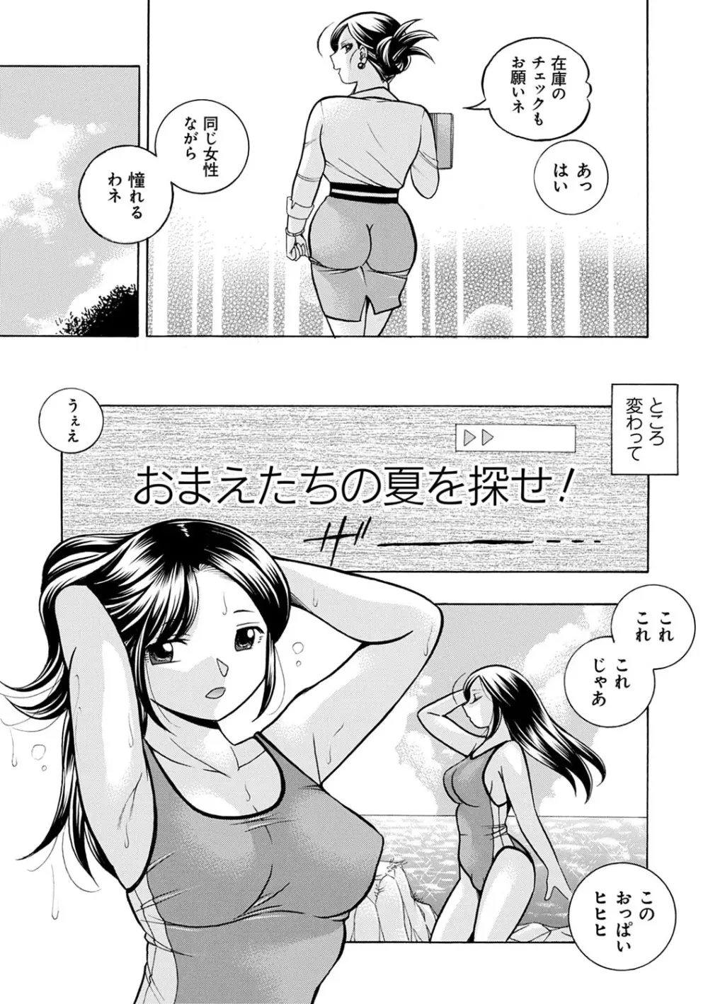 美人社長友紀 ～蜜約の肉接待～ Page.8