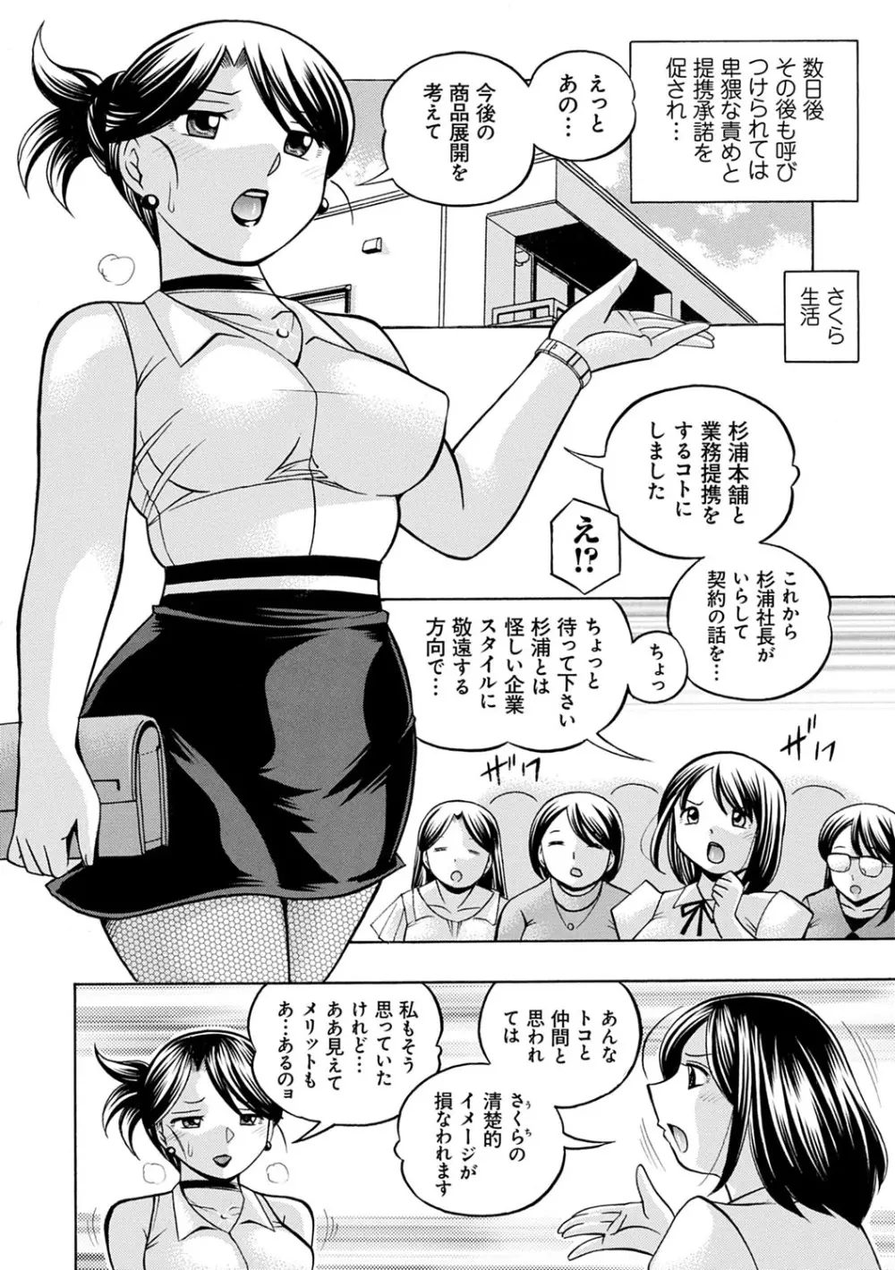 美人社長友紀 ～蜜約の肉接待～ Page.87
