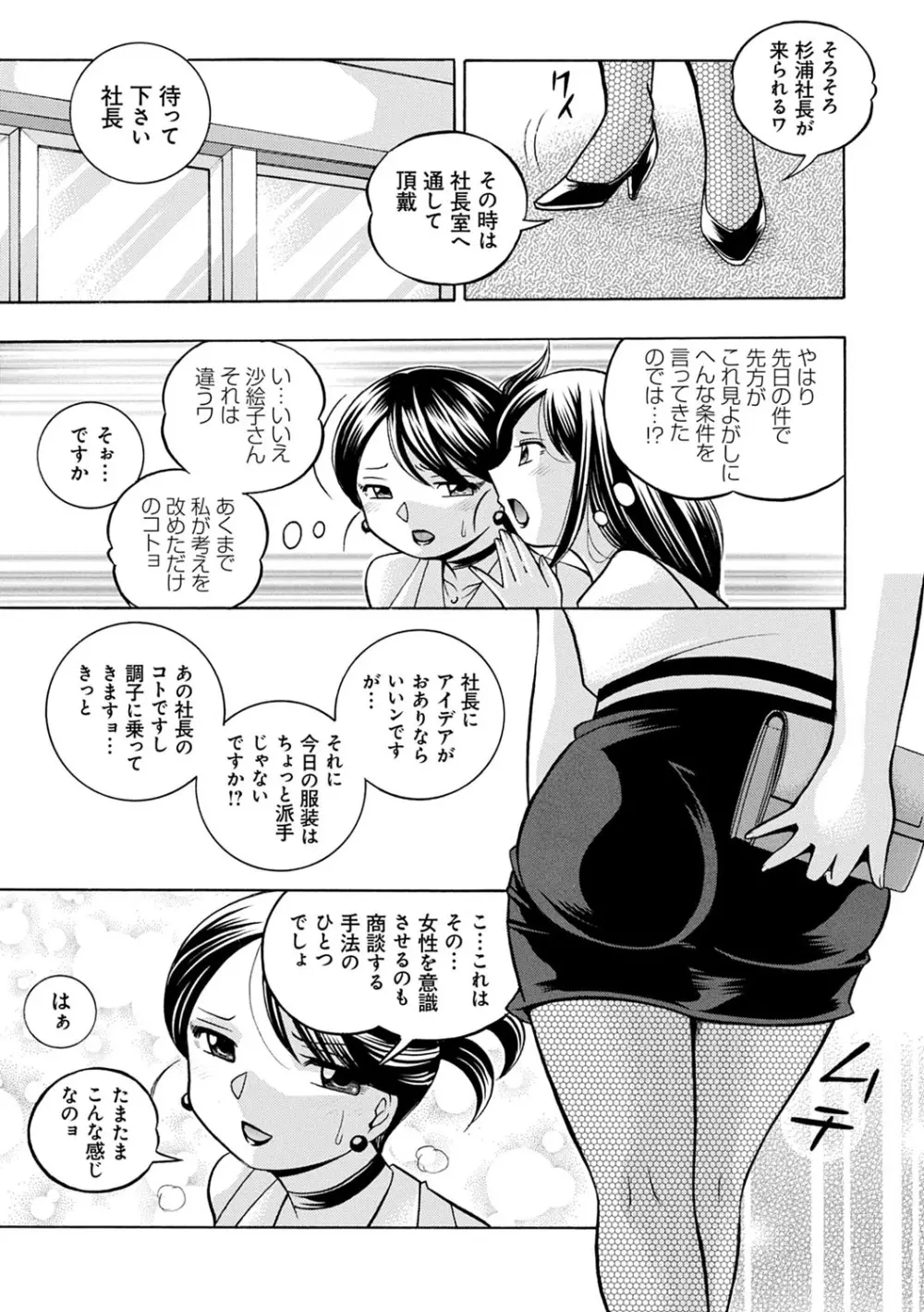 美人社長友紀 ～蜜約の肉接待～ Page.88