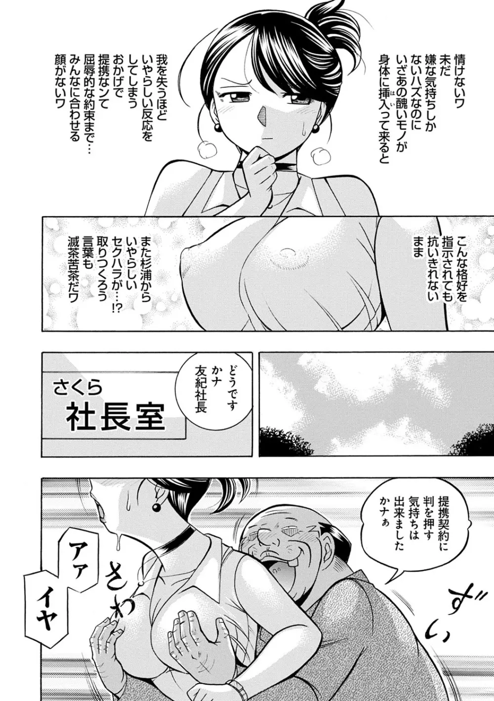 美人社長友紀 ～蜜約の肉接待～ Page.89