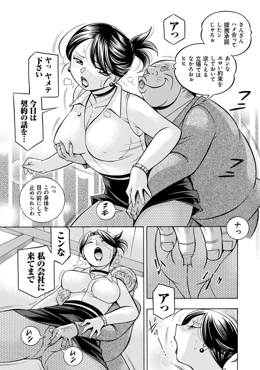 美人社長友紀 ～蜜約の肉接待～ Page.90