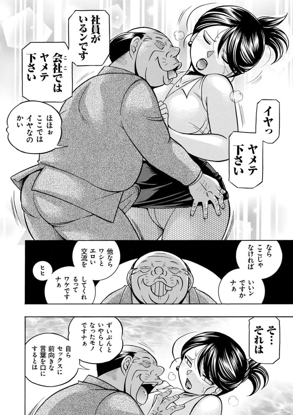 美人社長友紀 ～蜜約の肉接待～ Page.91