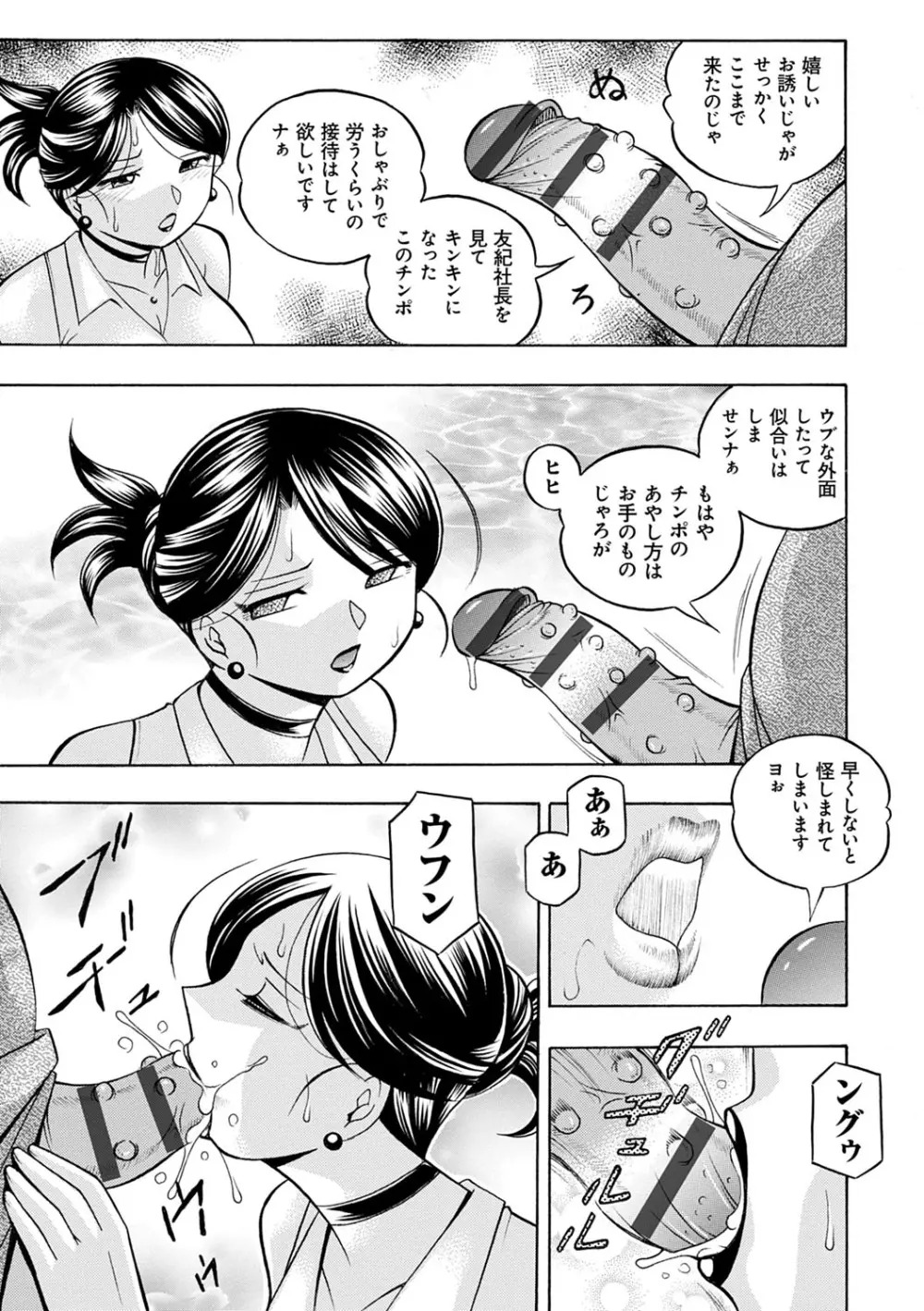 美人社長友紀 ～蜜約の肉接待～ Page.92