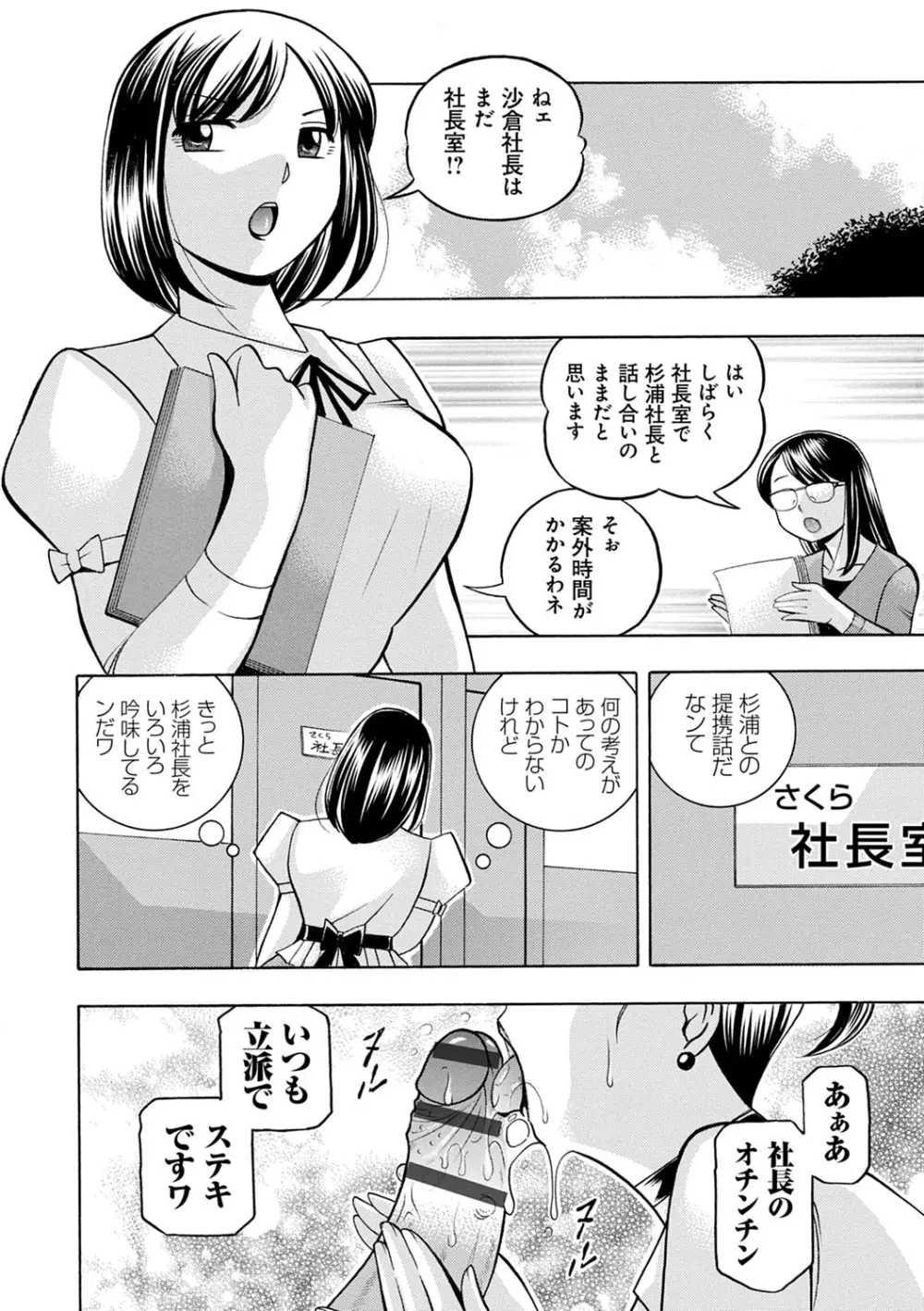 美人社長友紀 ～蜜約の肉接待～ Page.93