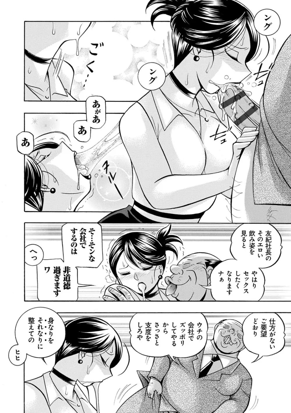 美人社長友紀 ～蜜約の肉接待～ Page.95