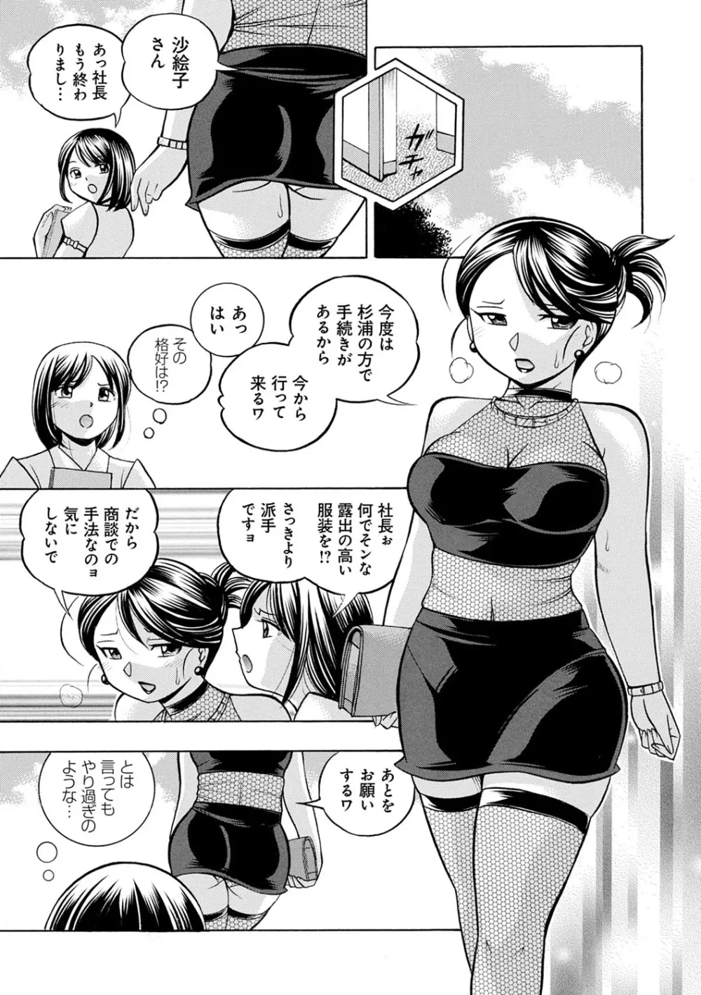 美人社長友紀 ～蜜約の肉接待～ Page.96