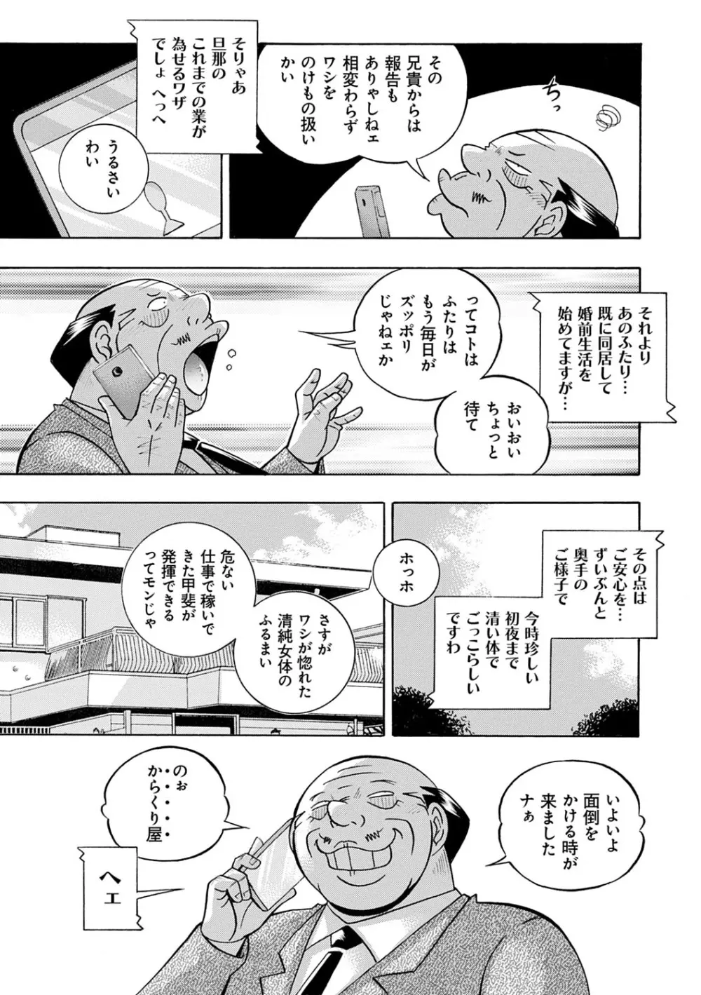 魔叔父 Page.10