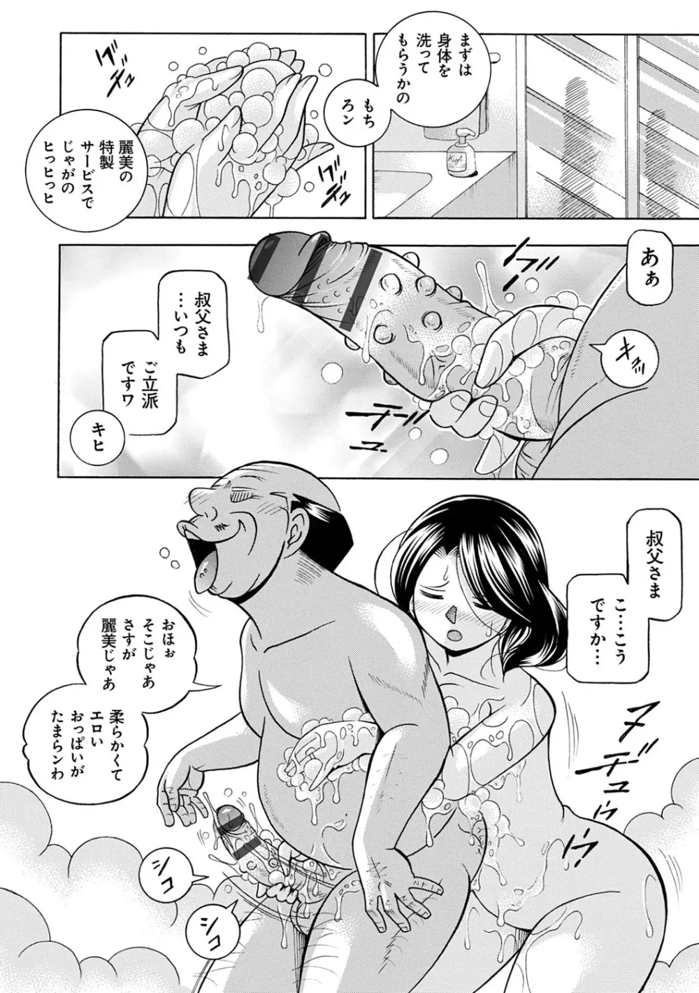 魔叔父 Page.111