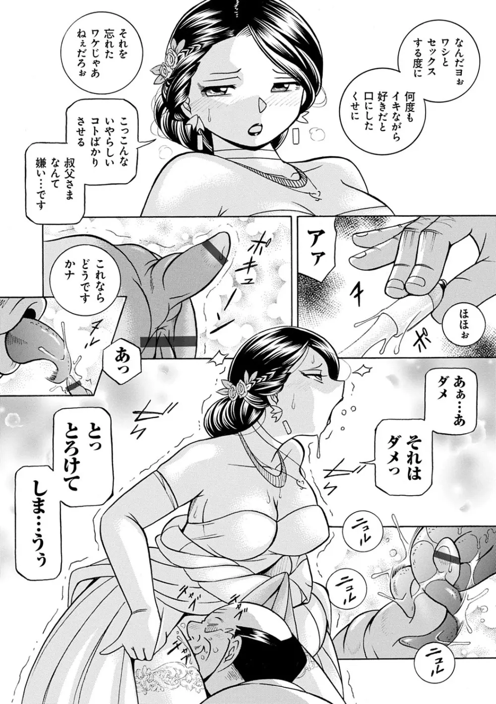 魔叔父 Page.133