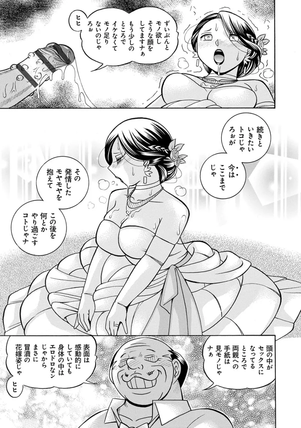 魔叔父 Page.142