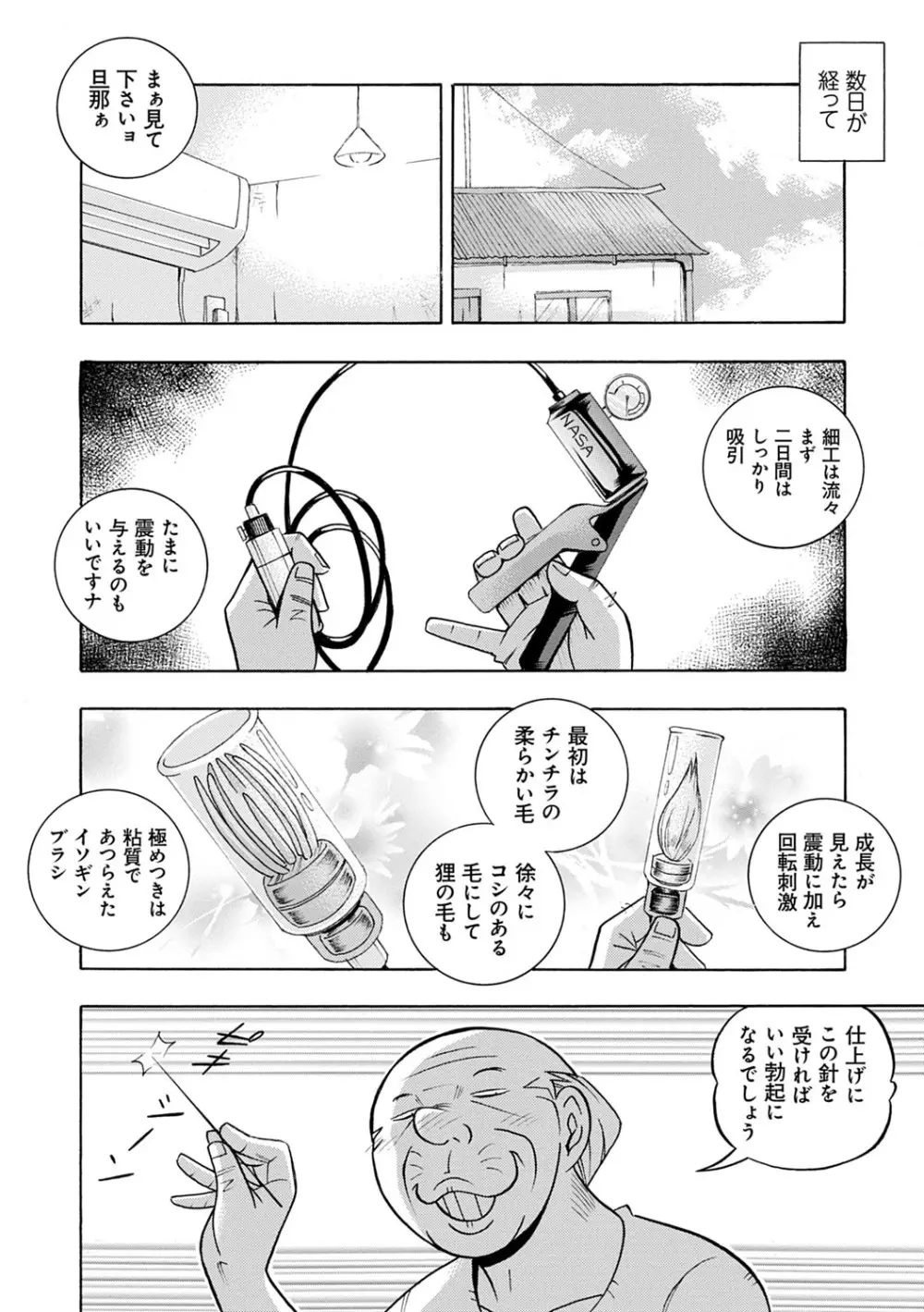 魔叔父 Page.49