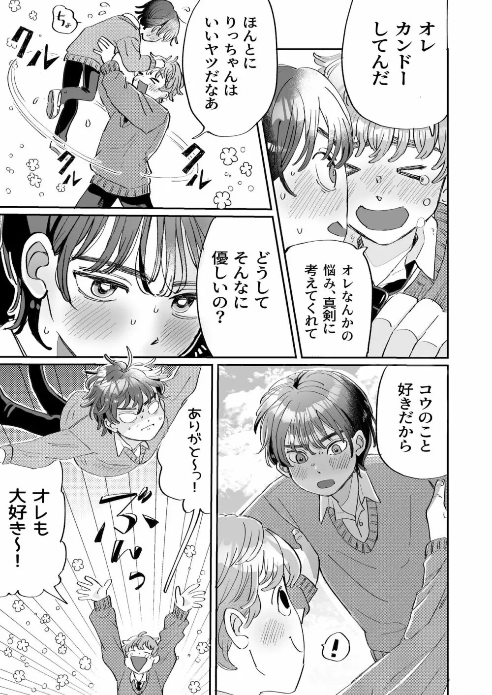 性欲の強い攻めとなんでもしてくれる受け Page.11