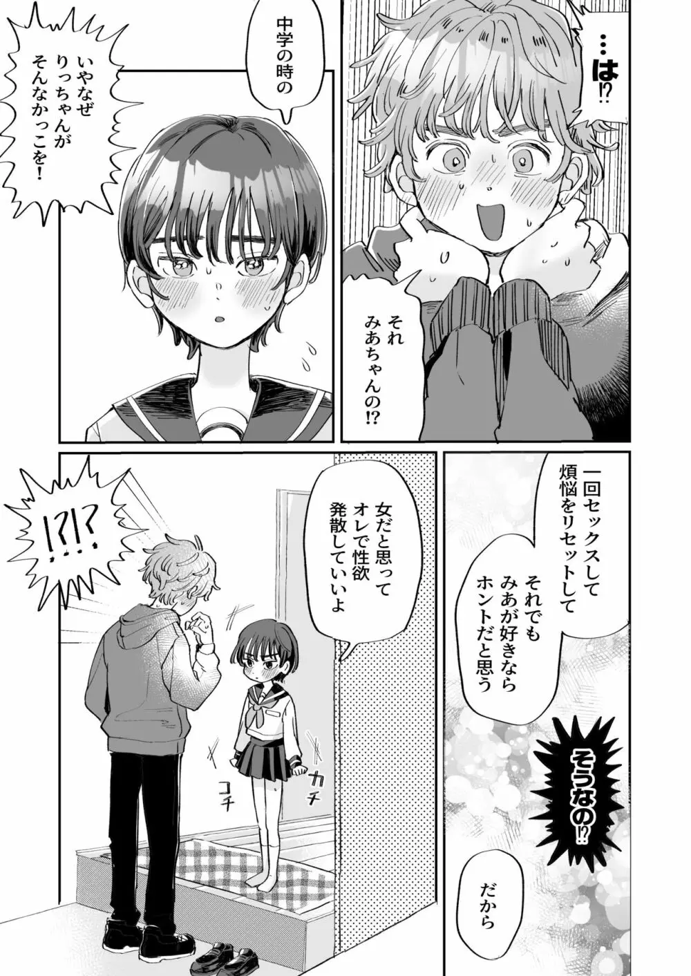 性欲の強い攻めとなんでもしてくれる受け Page.15