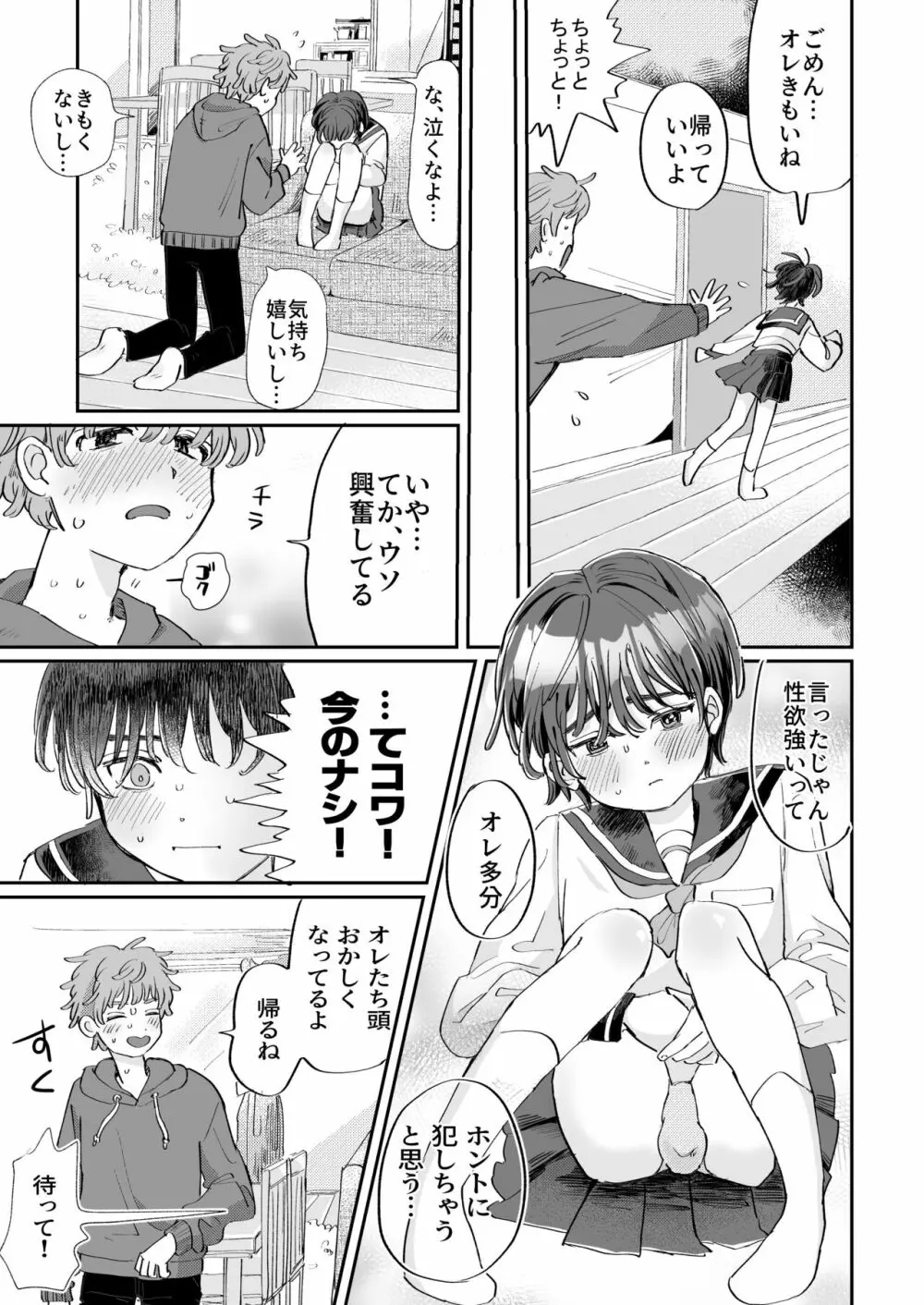 性欲の強い攻めとなんでもしてくれる受け Page.17