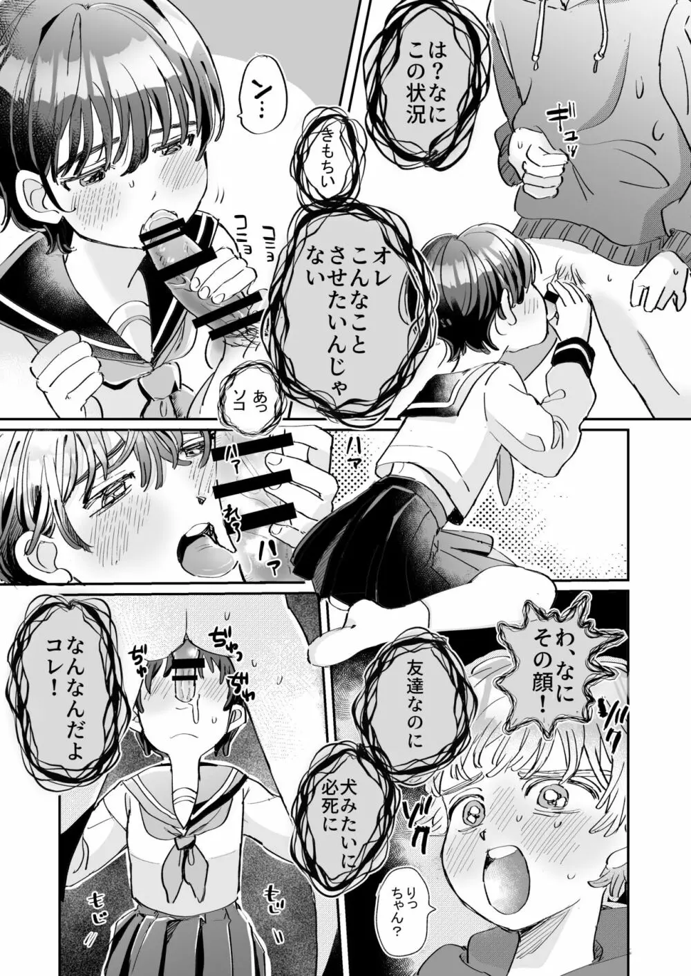 性欲の強い攻めとなんでもしてくれる受け Page.19