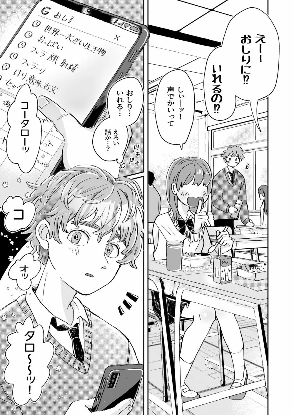 性欲の強い攻めとなんでもしてくれる受け Page.3