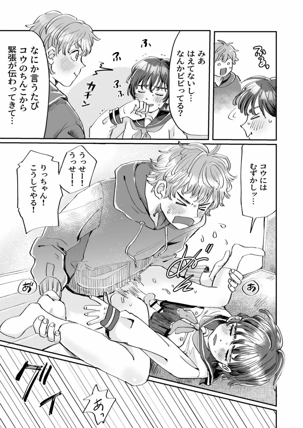 性欲の強い攻めとなんでもしてくれる受け Page.33